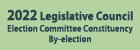 2022 Legislative Council Election Committee Constituency By-election