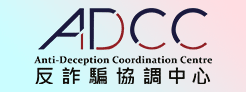 Anti-Deception Coordination Centre